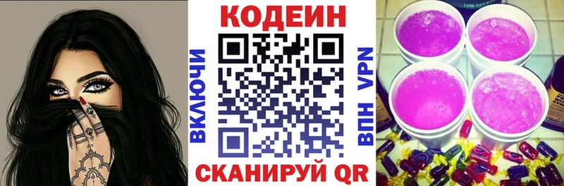 Codein Purple Drank  Клинцы 